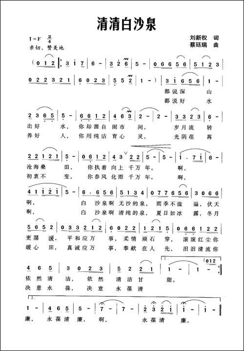 清清白沙泉