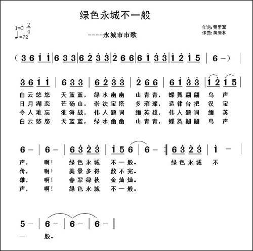 绿色永城不一般-
