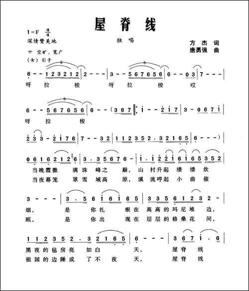 屋脊线