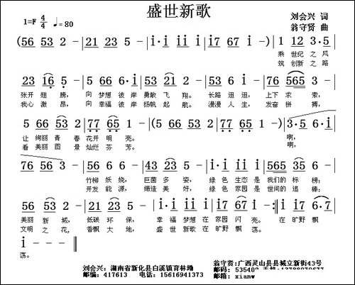 盛世新歌