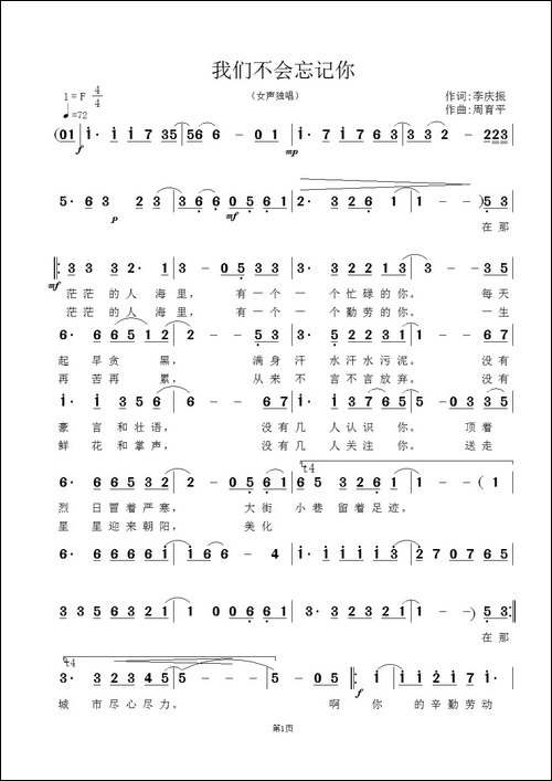 我们不会忘记你
