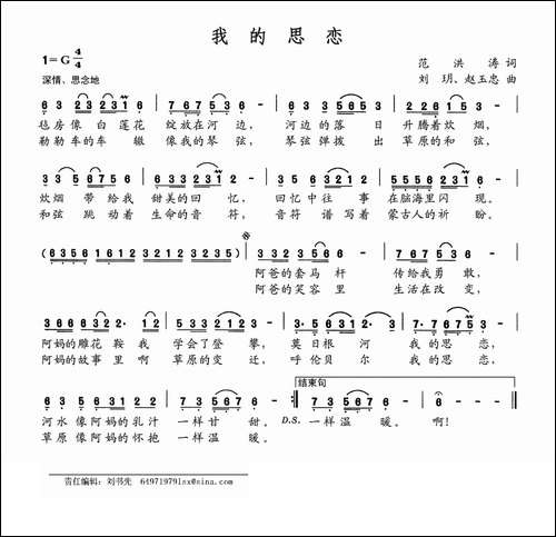 我的思恋-范洪涛词-刘玥-赵玉忠曲