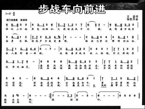 步战车向前进