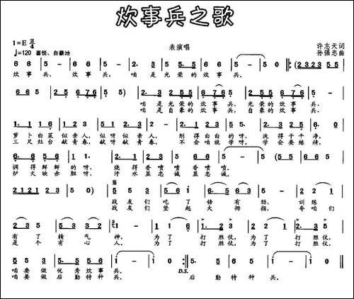 炊事兵之歌