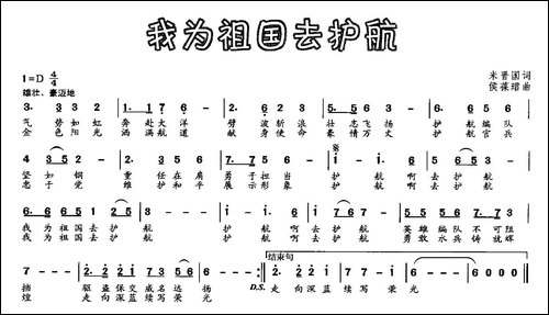 我为祖国去护航