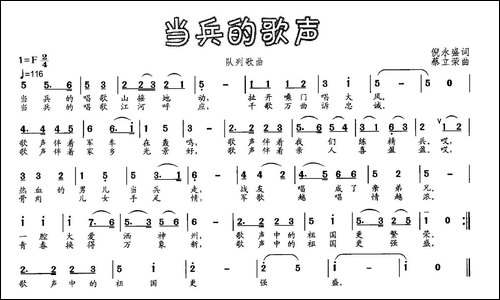 当兵的歌声-倪永盛词-蔡立荣曲