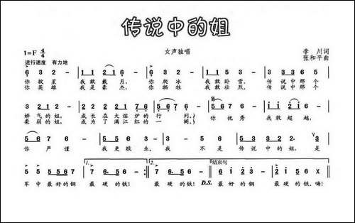 传说中的姐-李川词-张和平曲