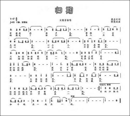 归期-黄启中词-胡俊成曲