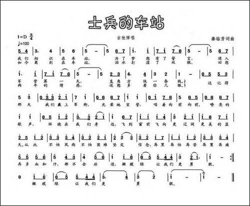 士兵的车站