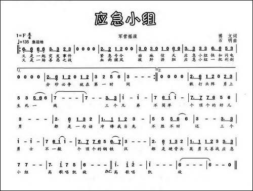 应急小组