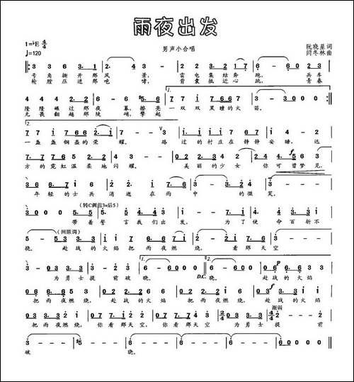雨夜出发