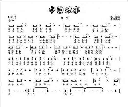 中国故事-施翔词-李志邦曲