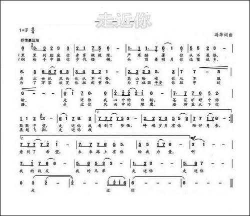走近你-冯华词-冯华曲