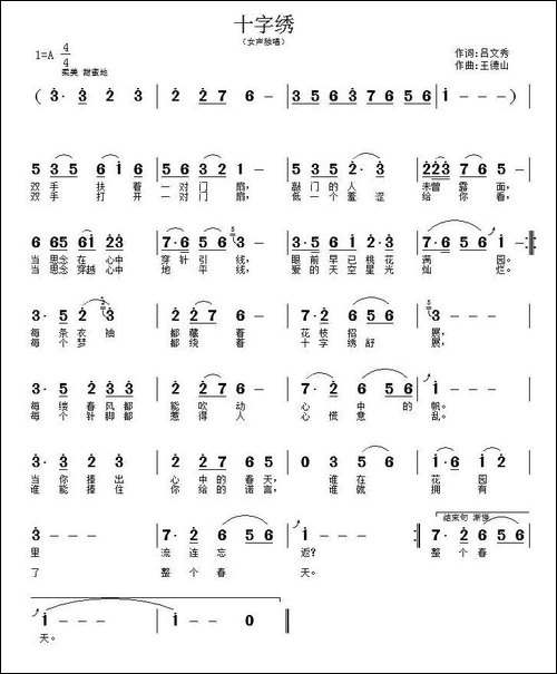 十字绣-吕文秀词-王德山曲