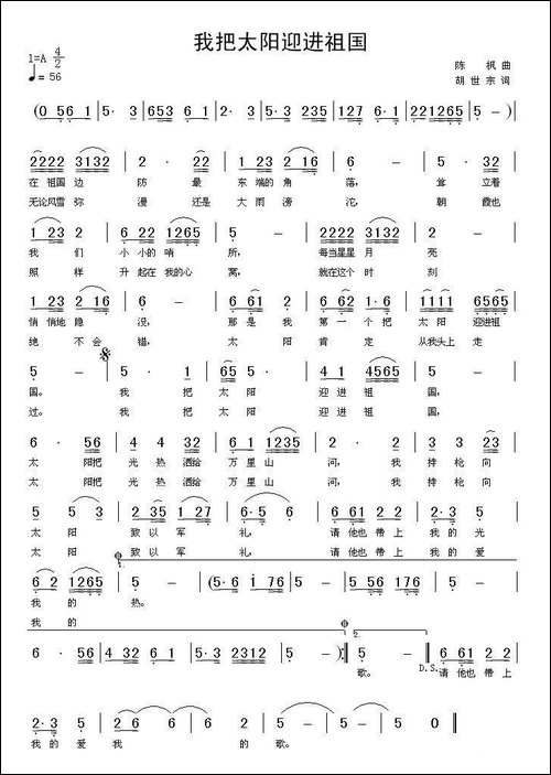 我把太阳迎进祖国-胡世宗词-陈枫曲、曲作者制谱版