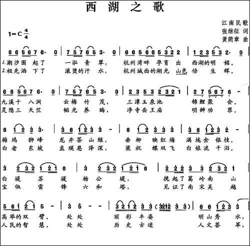 西湖之歌