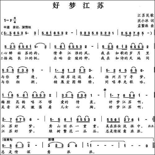 好梦江苏