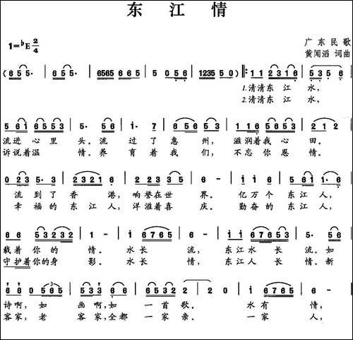 东江情