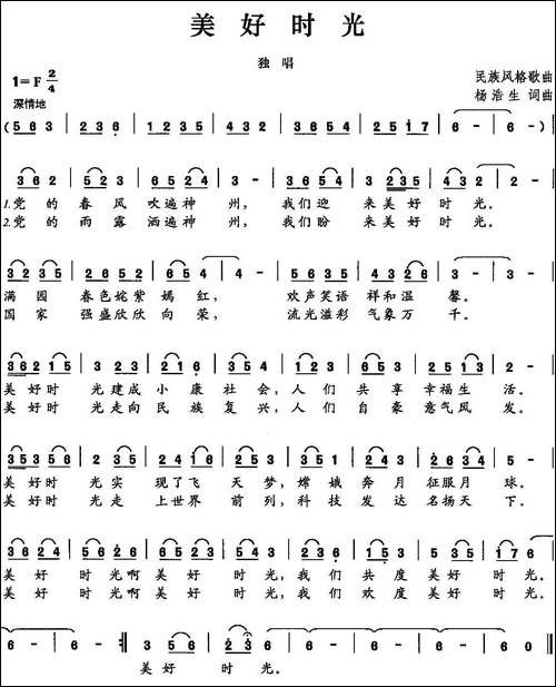 美好时光-杨浩生词曲