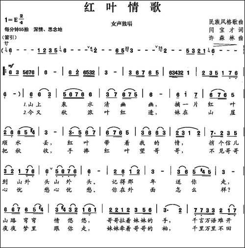 红叶情歌