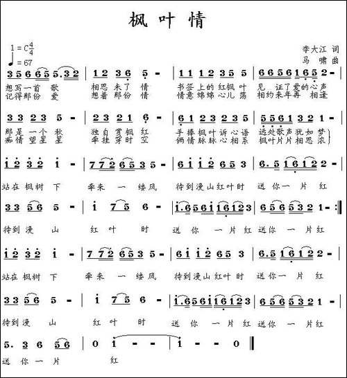 枫叶情-李大江词-马啸曲