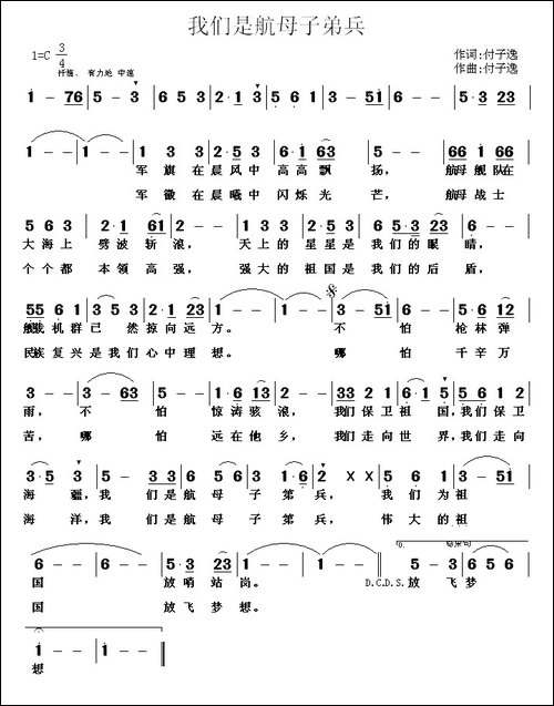 我们是航母子弟兵