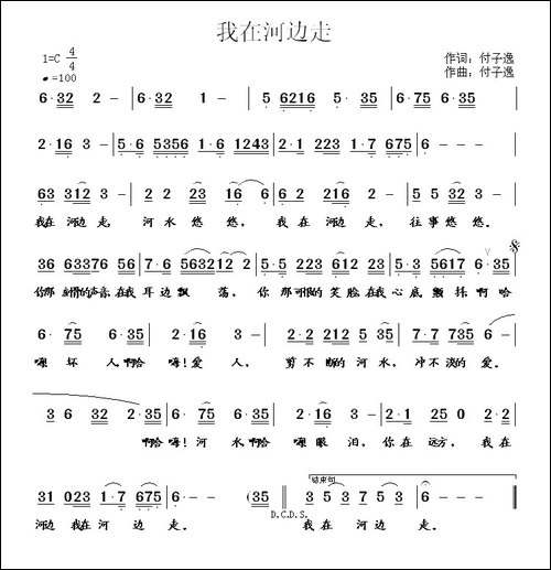 我在河边走