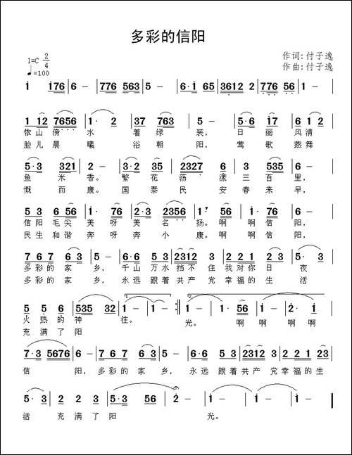 多彩的信阳