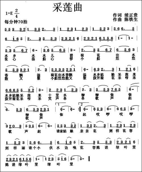 采莲曲-续正贵词-陈铁生曲