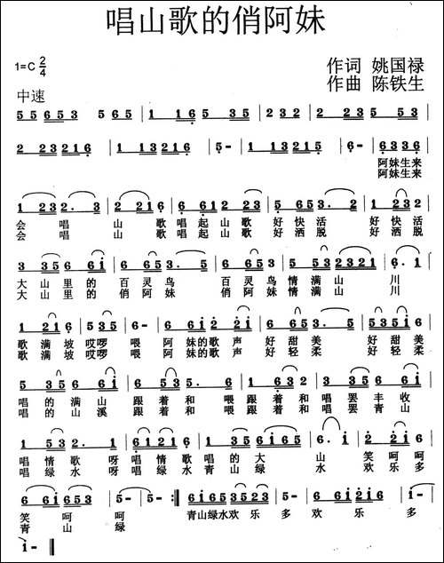 唱山歌的俏阿妹