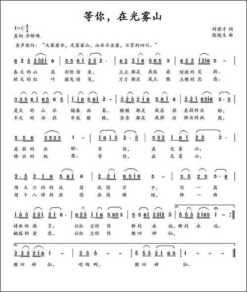 等你，在光雾山