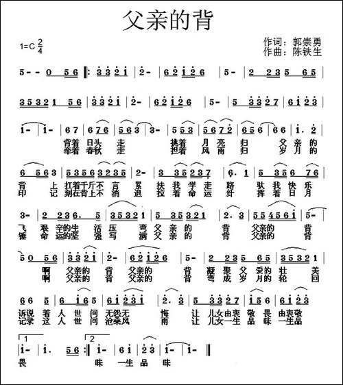 父亲的背-郭崇勇词-陈铁生曲