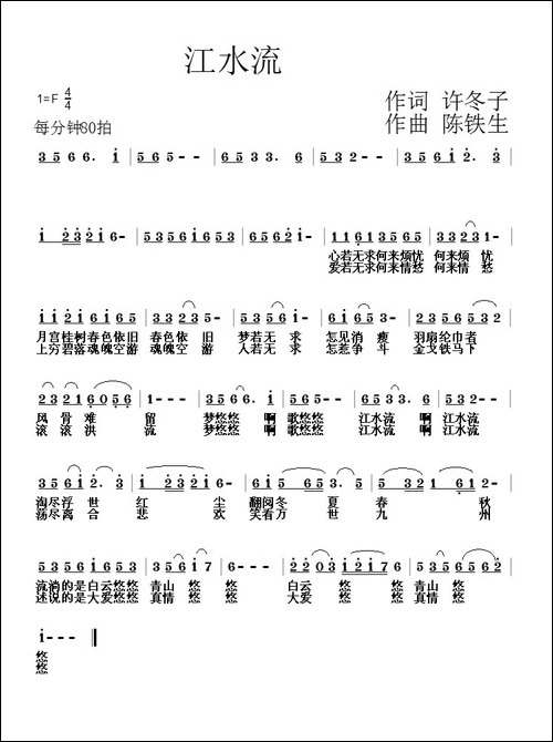 江水流