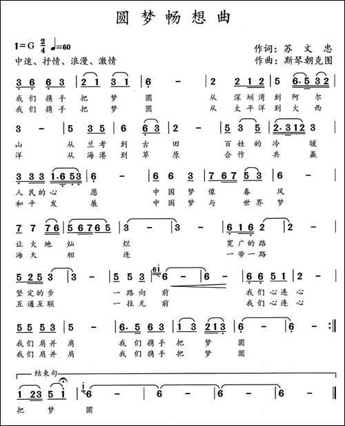 圆梦畅想曲