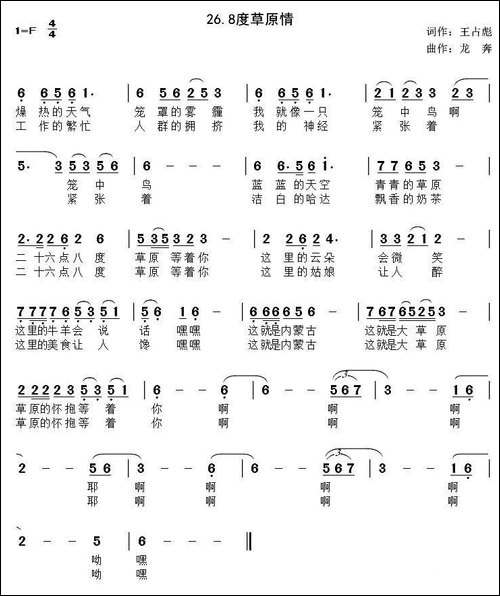 26.8度草原情