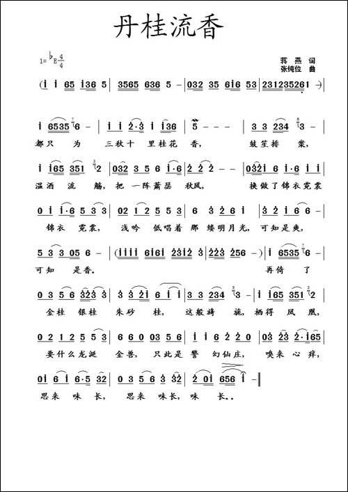 丹桂流香