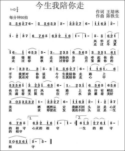 今生我陪你走