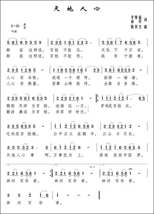 天地人心-李维福-俞轩词-陈铁生曲