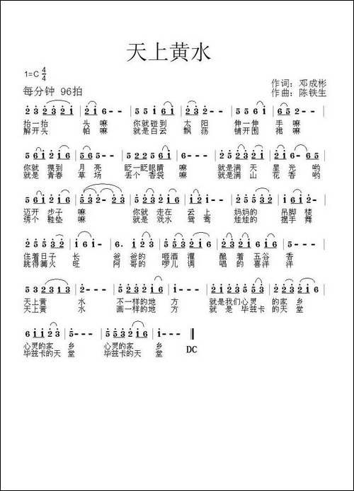 天上黄水