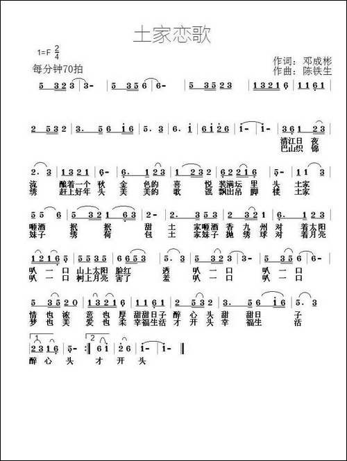 土家恋歌