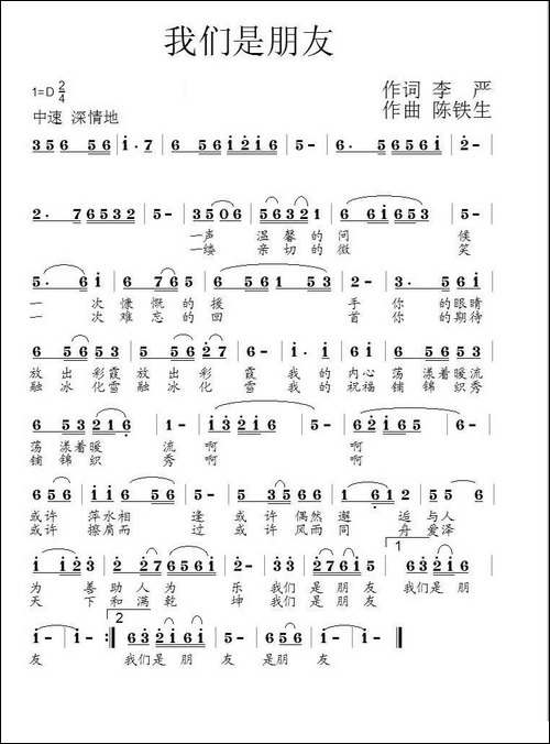 我们是朋友-李严词-陈铁生曲
