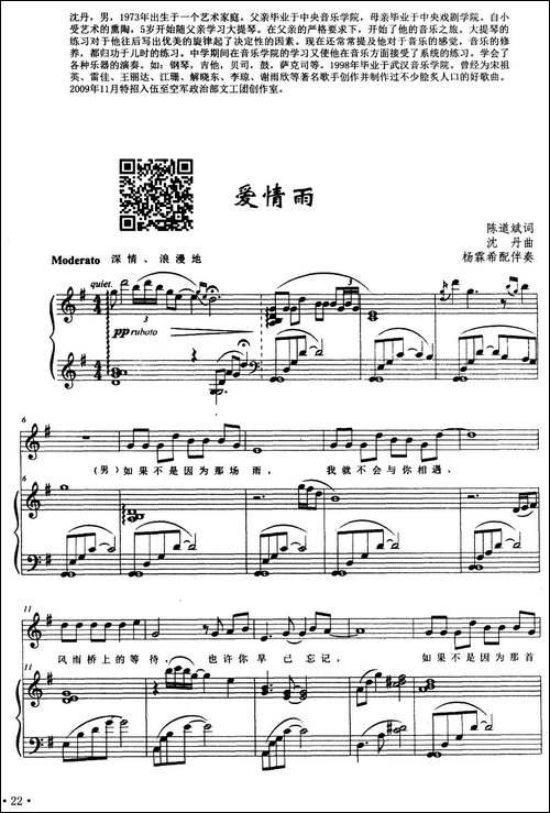 爱情雨-陈道斌词-沈丹曲、正谱