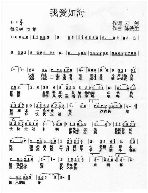我爱如海-云剑词-陈铁生曲