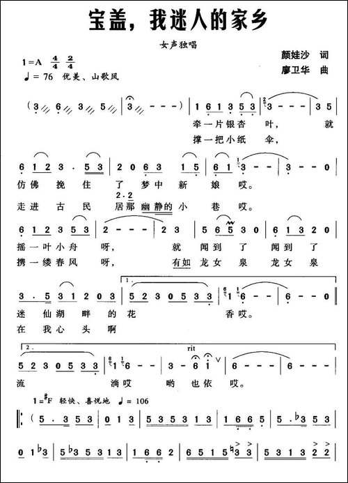 宝盖，我迷人的家乡