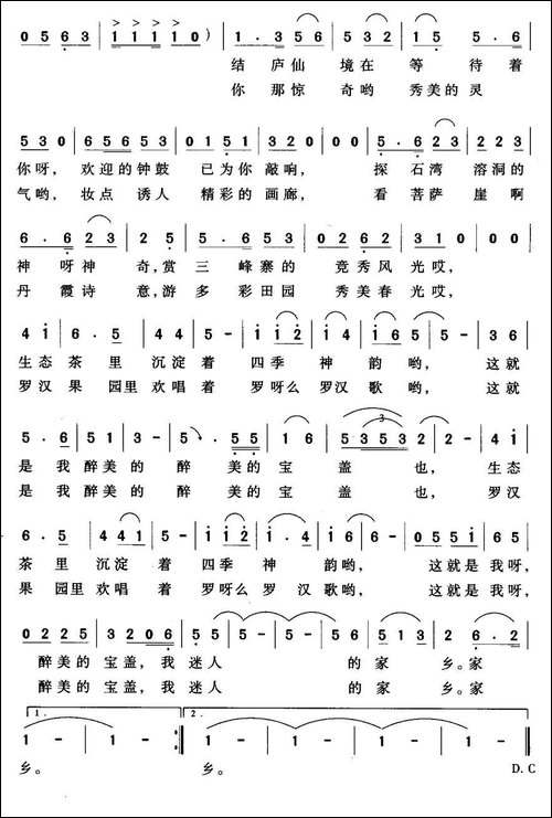 宝盖，我迷人的家乡