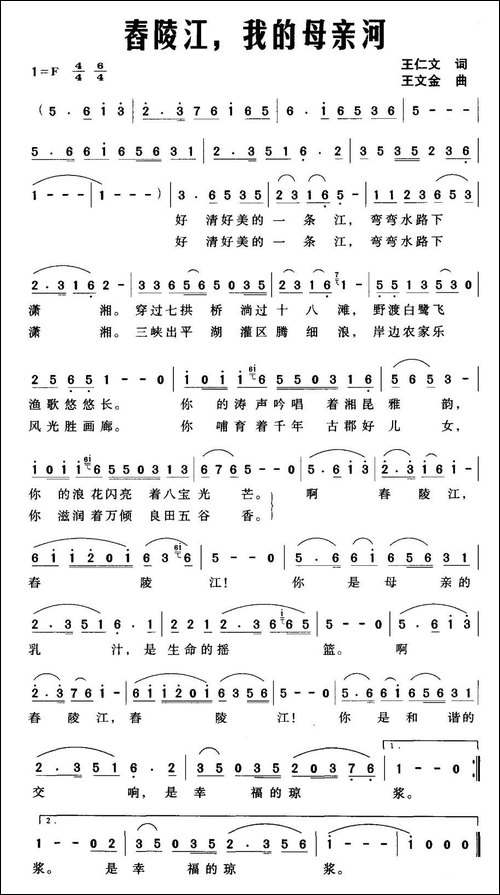 舂陵江，我的母亲河