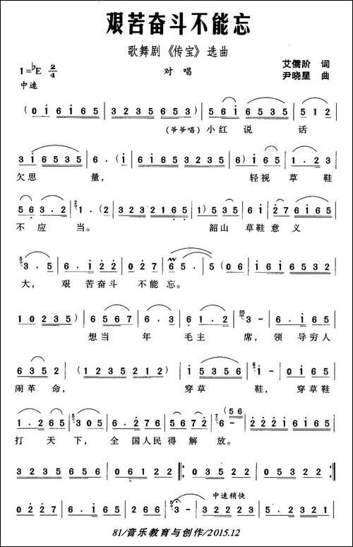 艰苦奋斗不能忘-歌舞剧《传宝》选曲