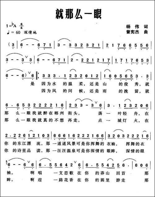 就那么一眼-杨伟词-曾宪杰曲
