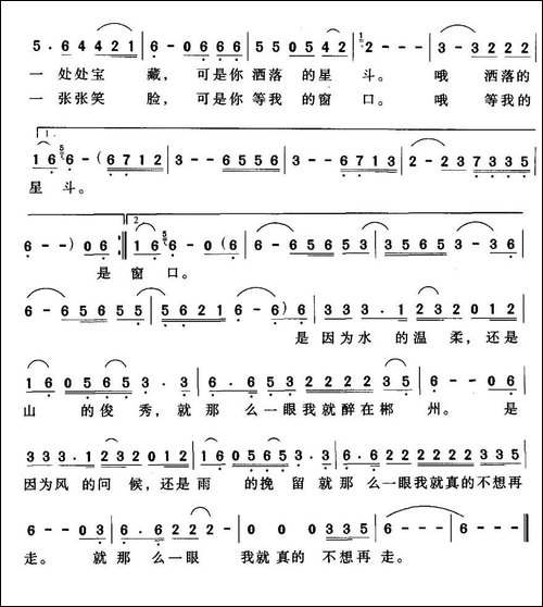 就那么一眼-杨伟词-曾宪杰曲