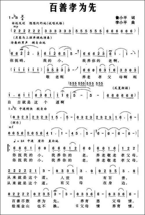 百善孝为先-鲁小平词-李小平曲